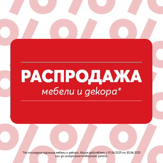 Разпродажба