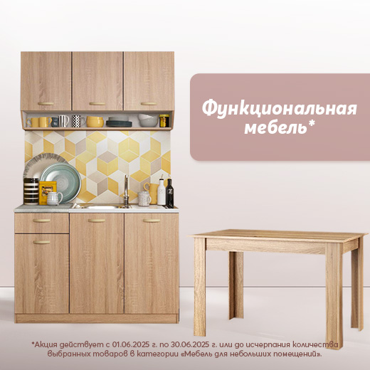 Функционални мебели