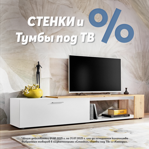 Секции,Тв модули