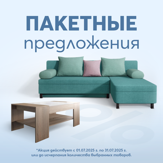 Пакетни предложения