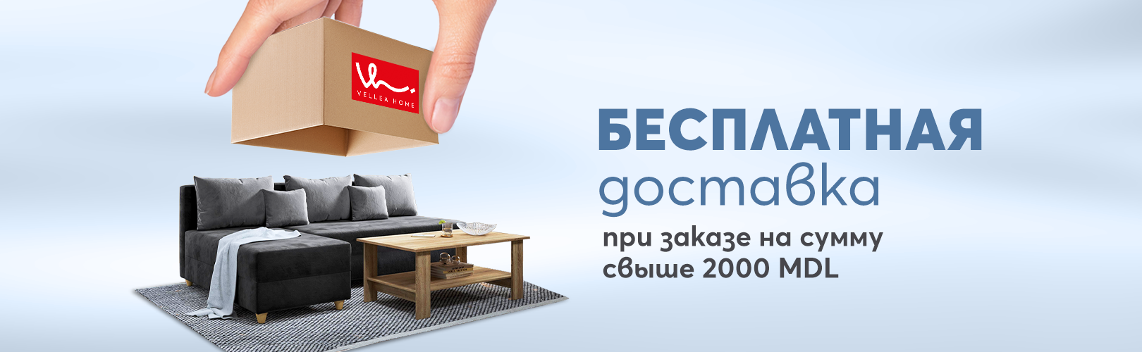 Header Безплатна доставка Юли 2025 MD-RU