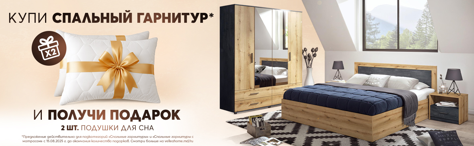 Хедър Спални комплекти и СКМ