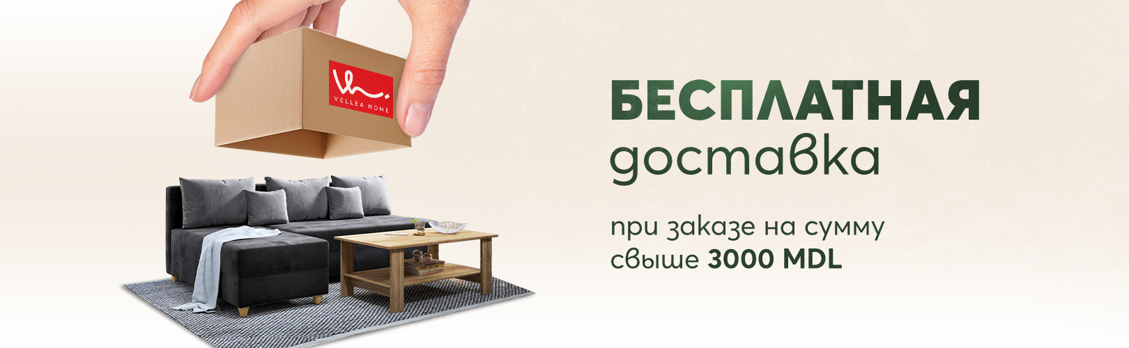 Безплатна доставка Септември 2025 MD-RU