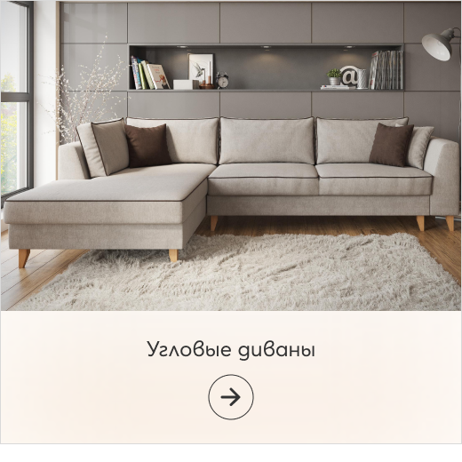 Ъглови Дивани