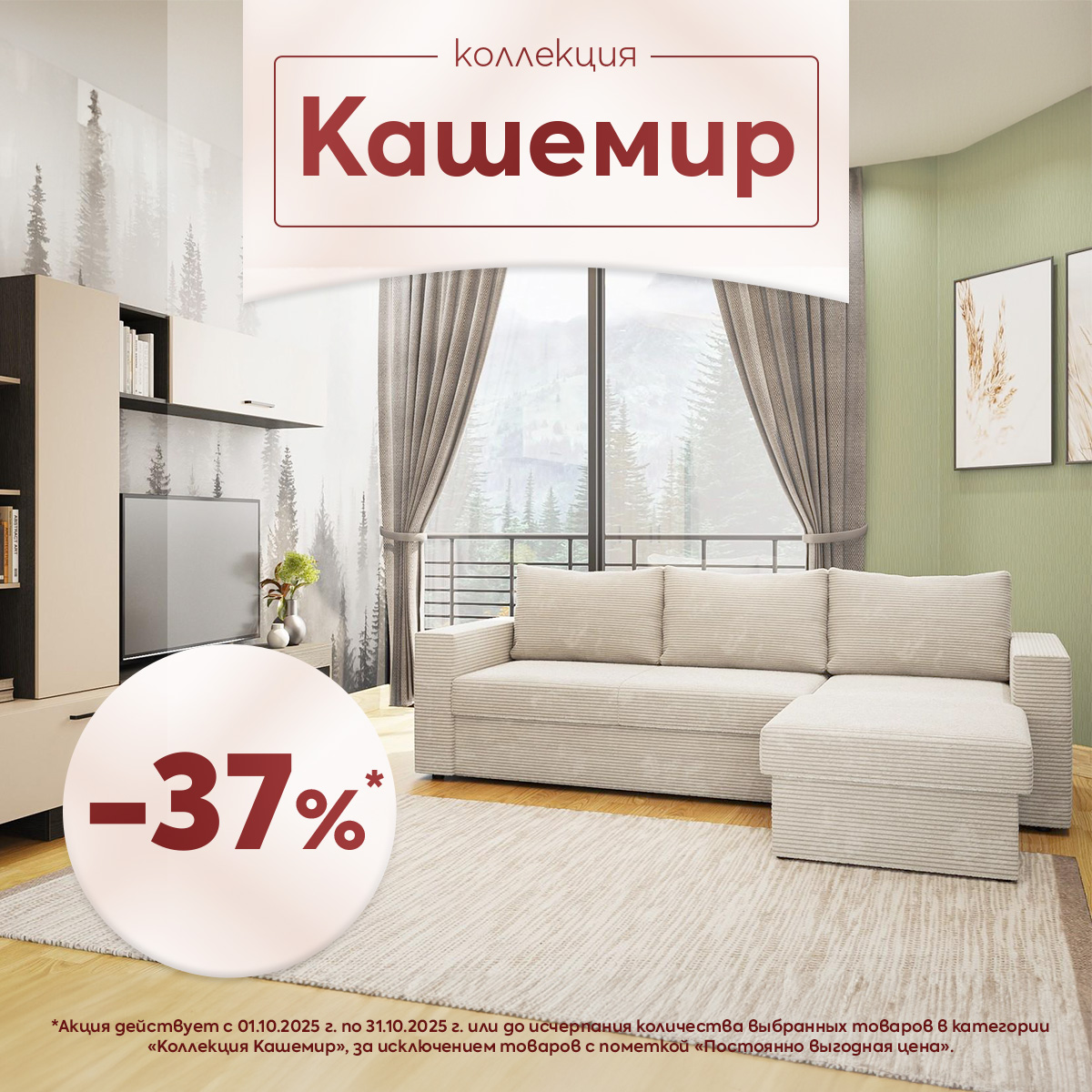 Колекция кашмир