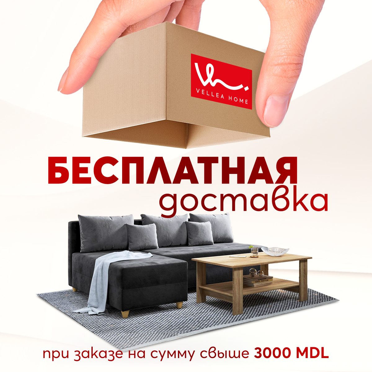 Безплатна доставка