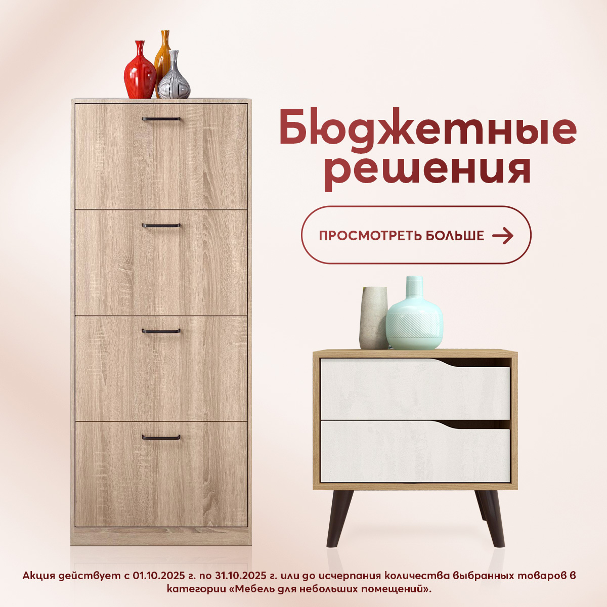 Малки мебели