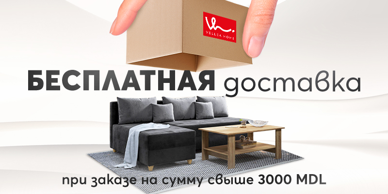 Безплатна доставка