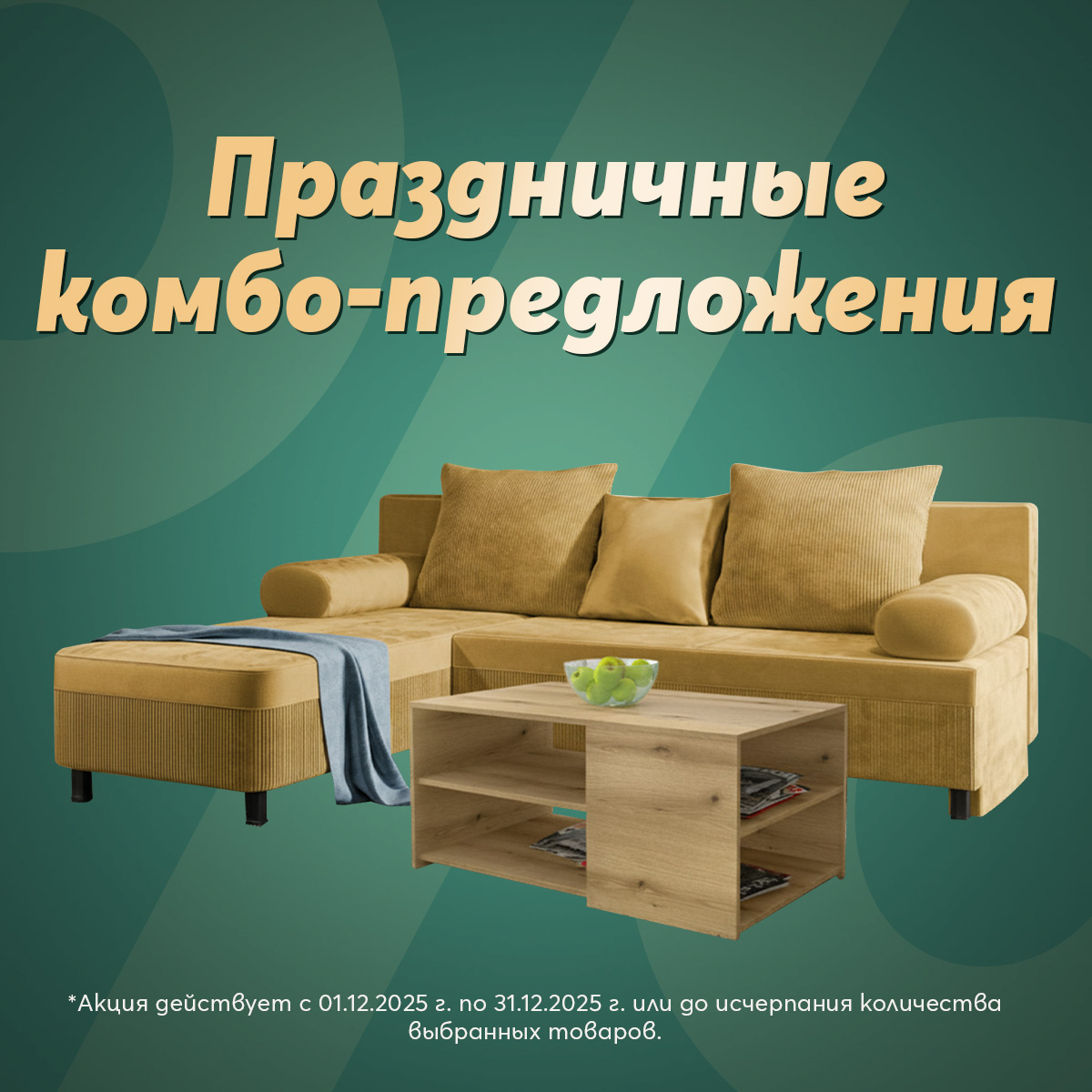 Комбо продукти