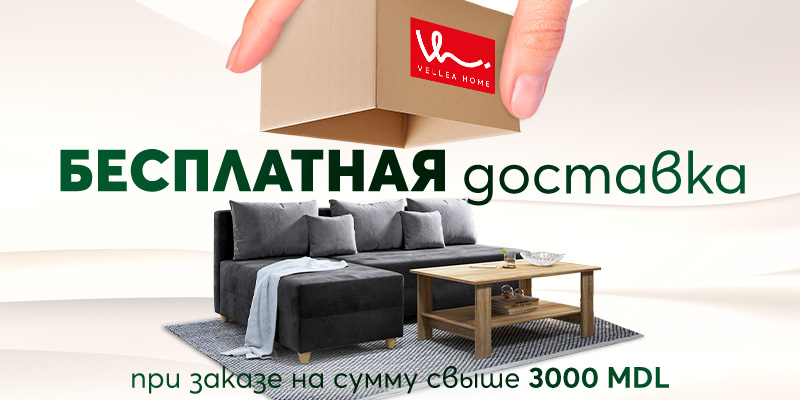 Безплатна доставка