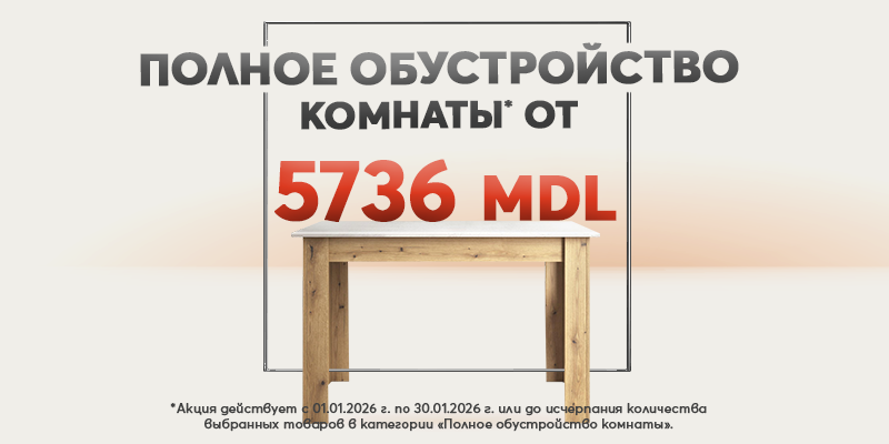 Цялостно обзавеждане