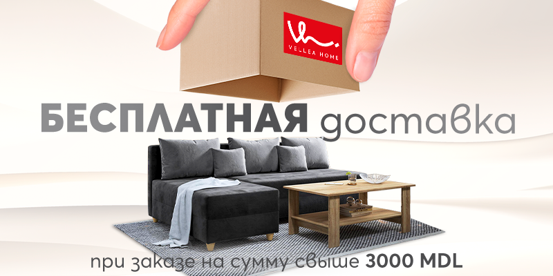 Безплатна доставка