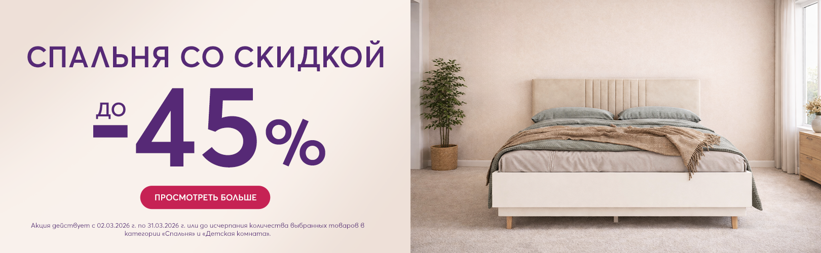 Slider LP Bedroom March 2026 MD-RU