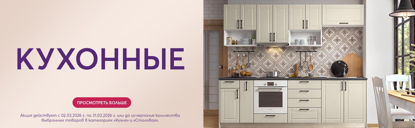 Slider LP Kitchen March 2026 MD-RU