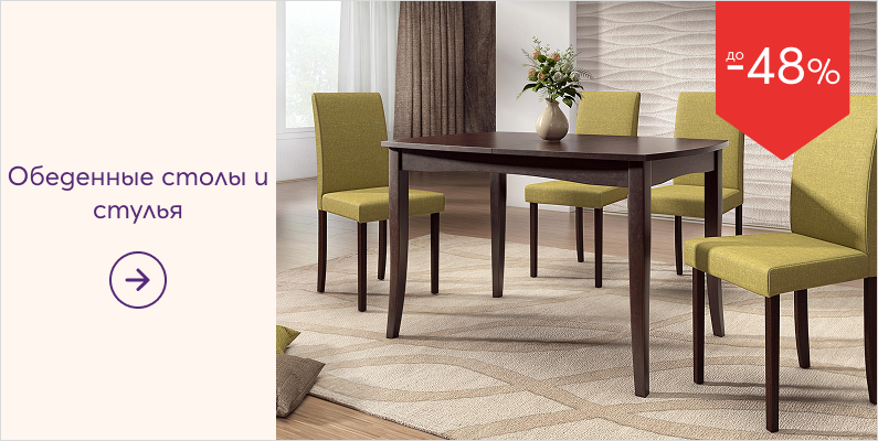 Трапезни маси и столове