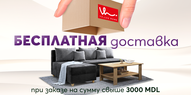 Безплатна доставка