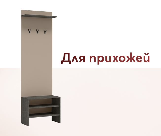 За антрето