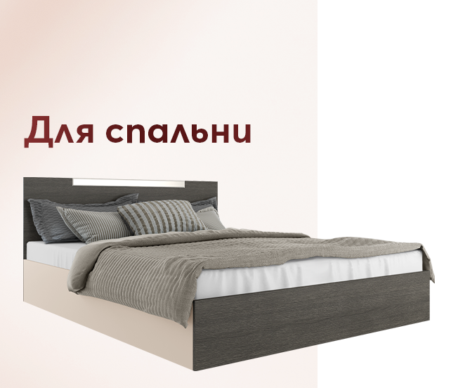За спалнята