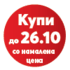 buy_with_discount_until