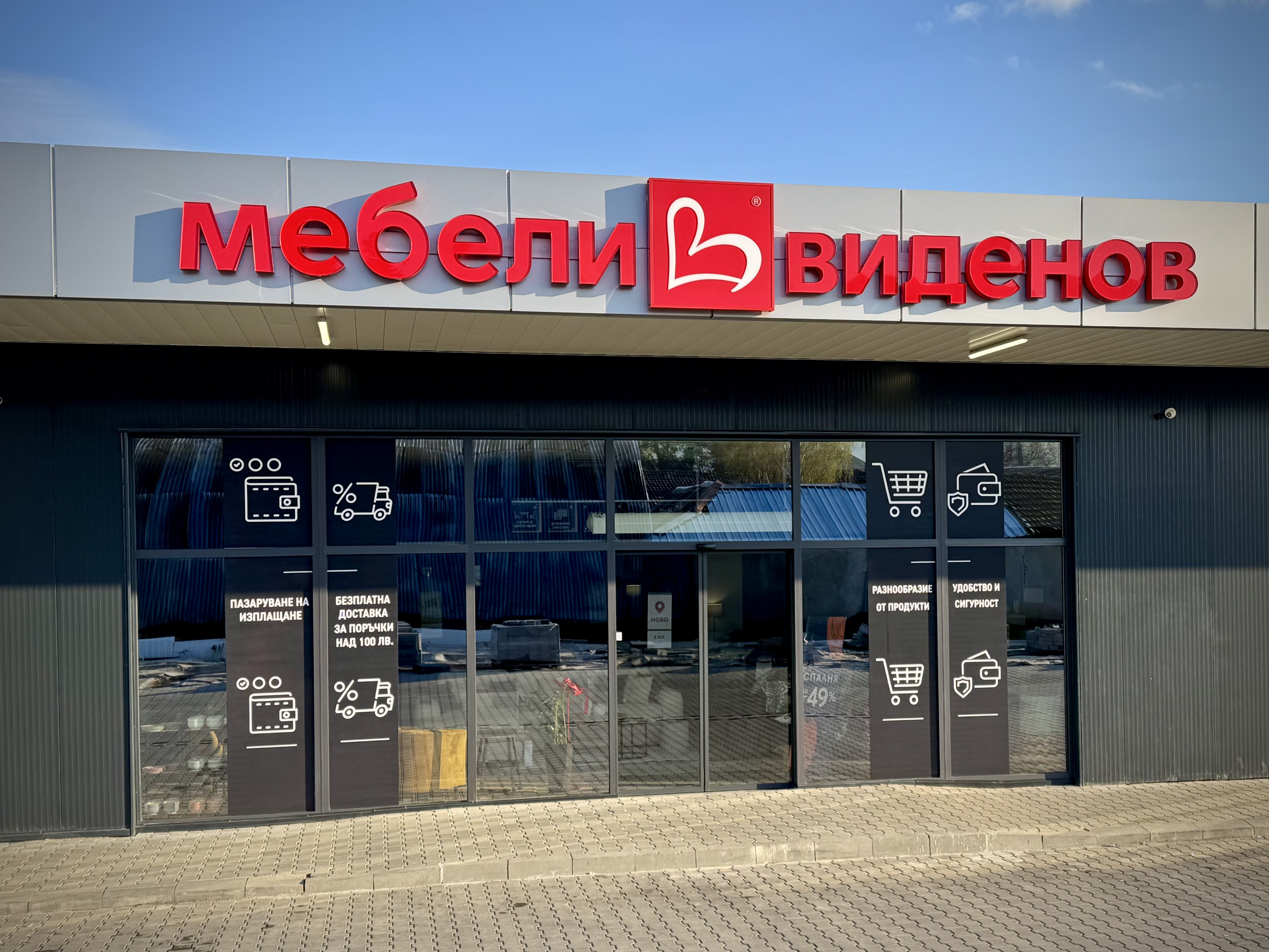 Magazin Mobila Videnov Botevgrad