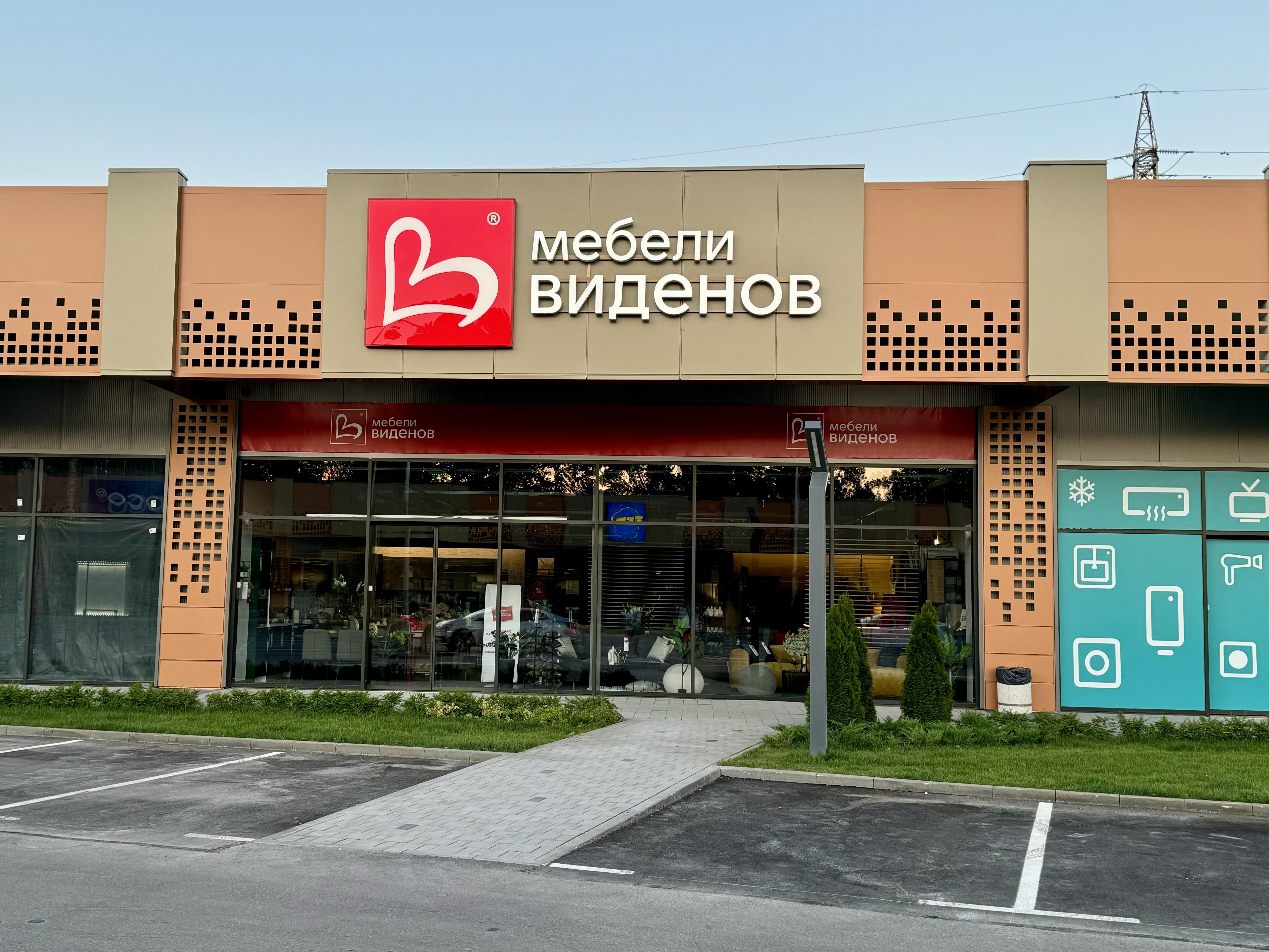 Magazin Mobila Videnov Dobrich