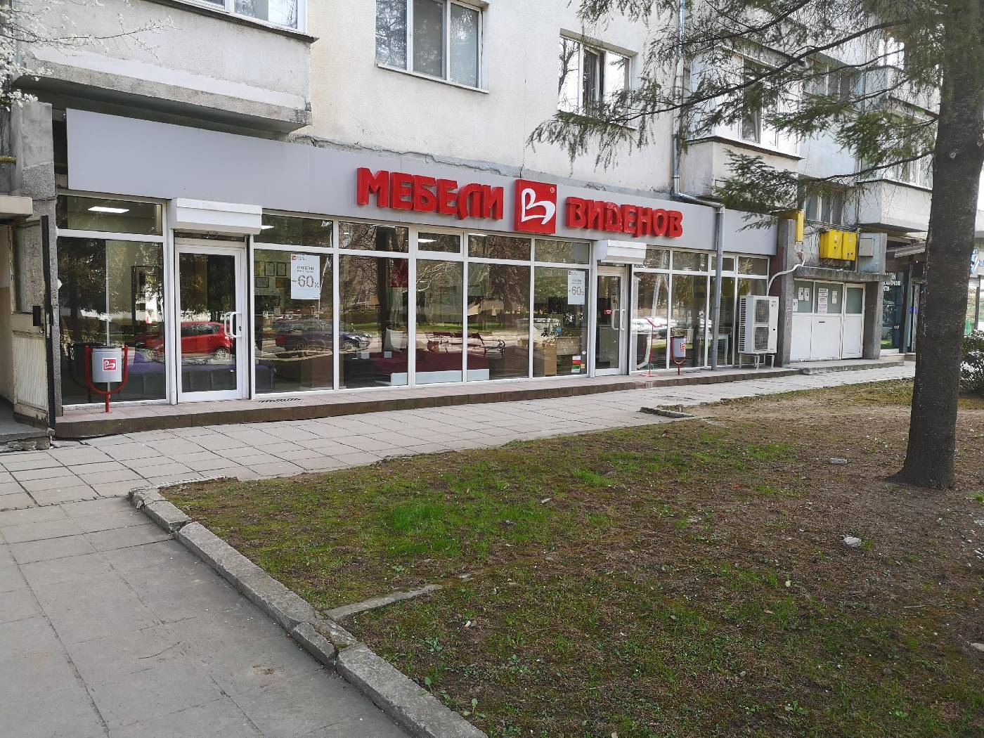 Magazin Mobila  Videnov Botevgrad