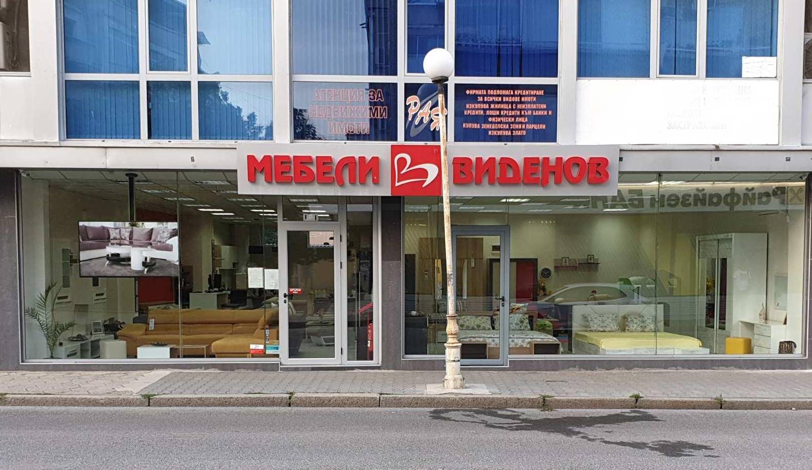 Magazin  Mobila Videnov Kazanlak