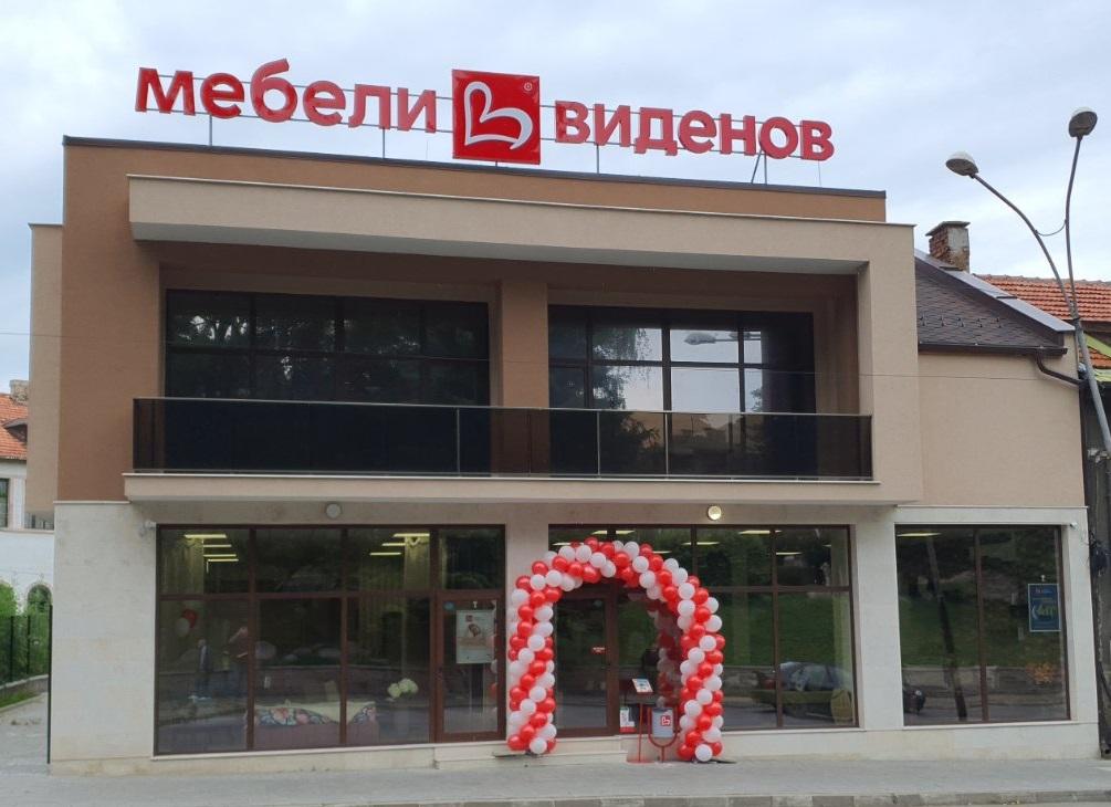 Magazin Mobila Videnov Kyustendil