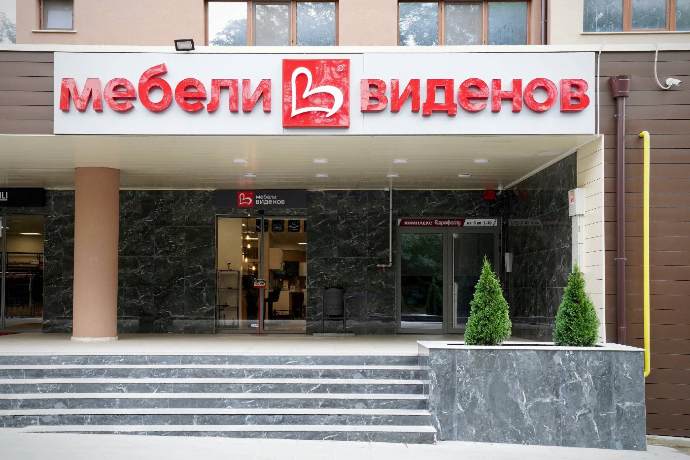 Magazin Мobila Videnov Shumen