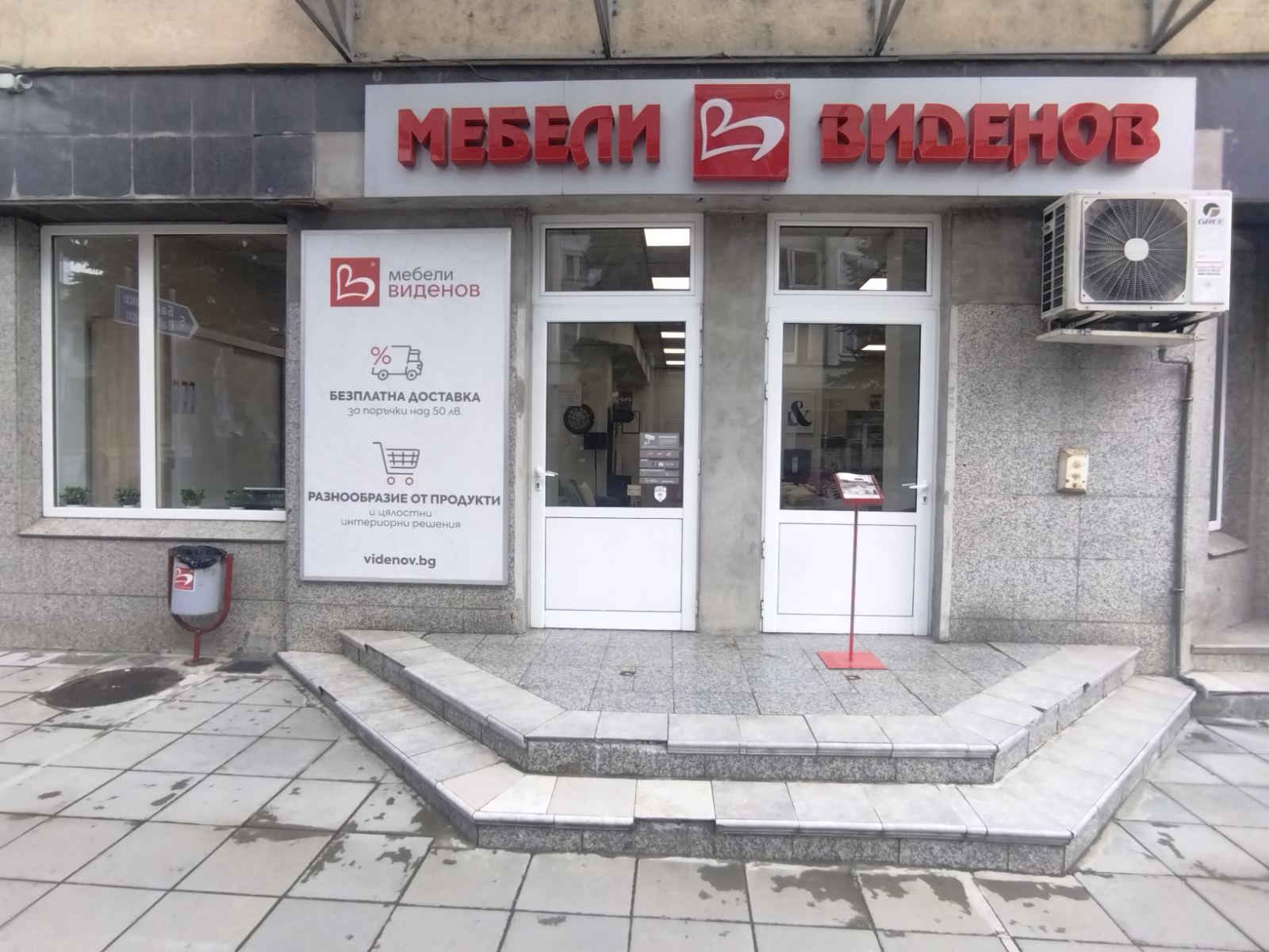Magazin Mobila Videnov Troyan
